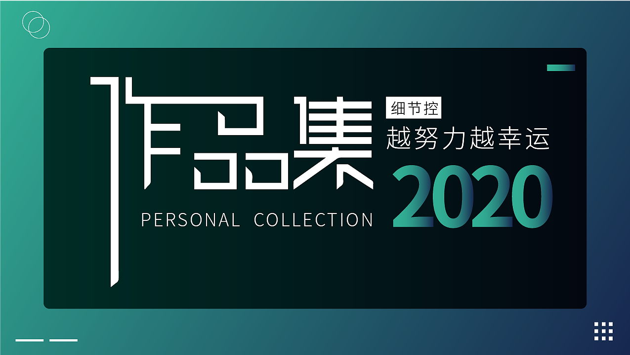 2020作品集（图ZMjM3MDY3NDA0） - 品牌 - 站酷设计师ring206原创素材 - 站酷ZCOOL