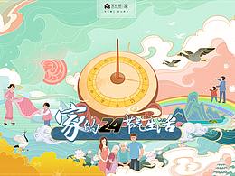 国潮风24节气海报初体验