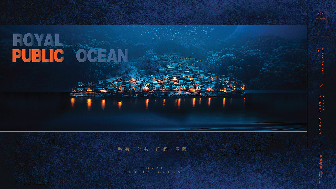 大连·中海地产海港城二期《公·海》2018年广告提案