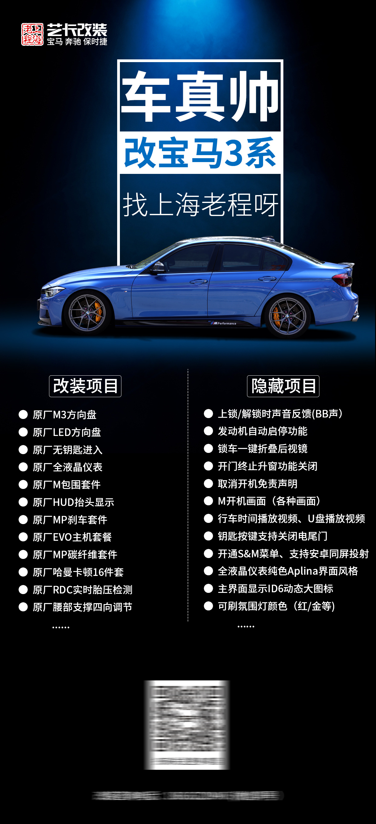 汽车改装 海报 朋友圈 长图 广告