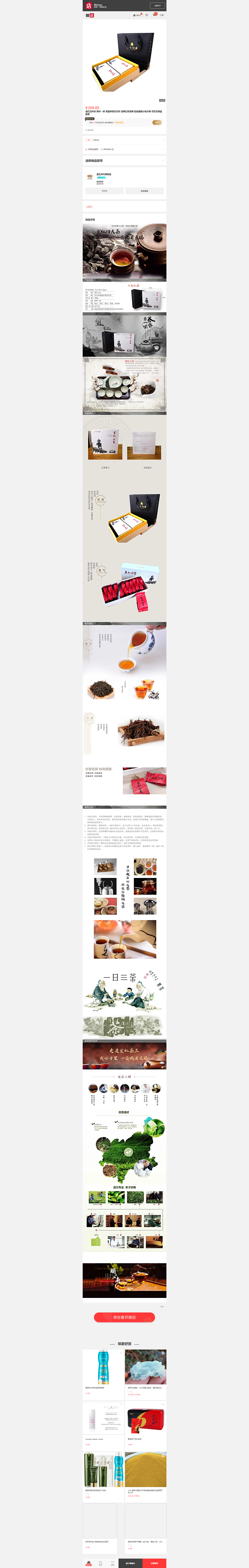 茶庄微店装修（图ZMTM5MTM0Mzk2） - 移动端网页 - 站酷设计师LIJIE441100原创素材 - 站酷ZCOOL