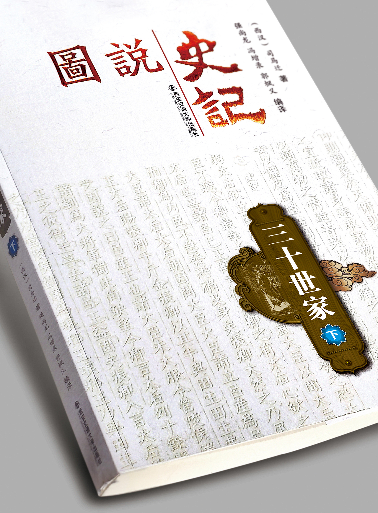 《图说 · 史记系列》 设计/伍胜（图ZMTg0NzgxMzM2） - 书籍/画册 - 站酷设计师百臣原创素材 - 站酷ZCOOL