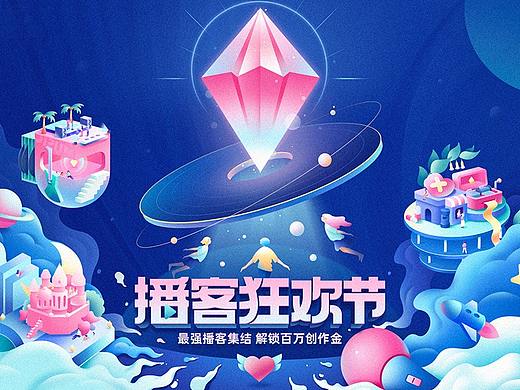 荔枝年中声典 [播客狂欢节] 主视觉