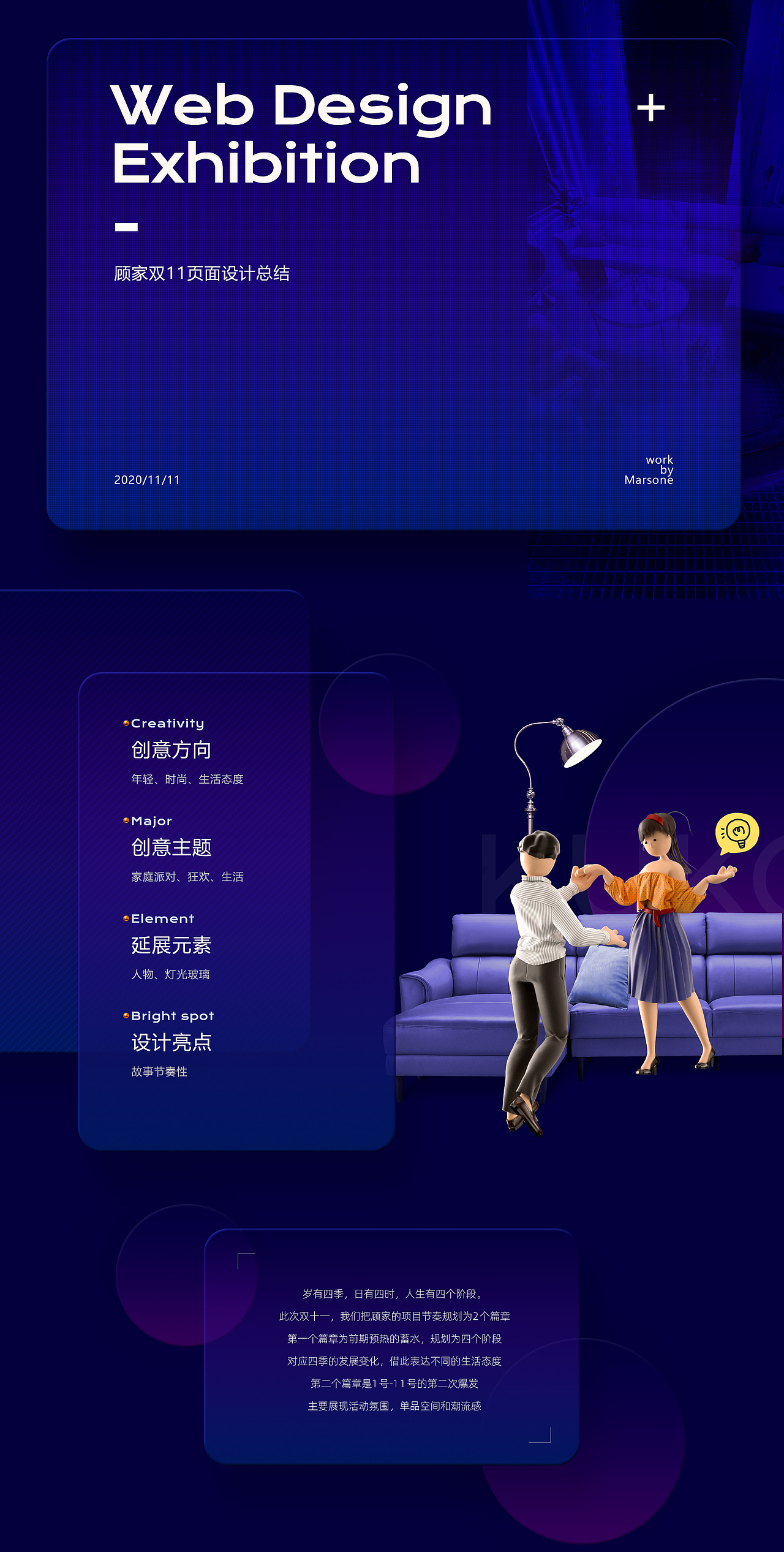 顾家双十一视觉创意总结