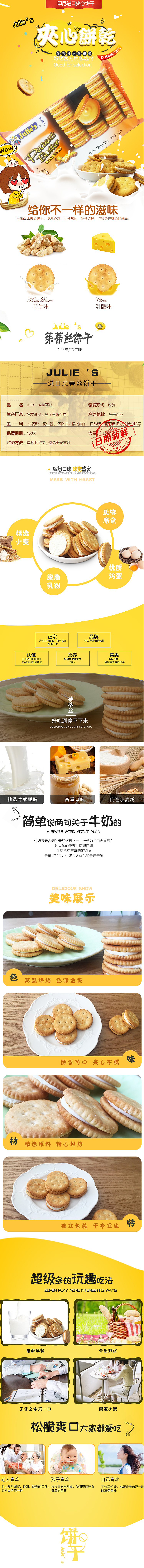 饼干详情（图ZMTA0MzYzNTg0） - 电商 - 站酷设计师糖糖Tony原创素材 - 站酷ZCOOL