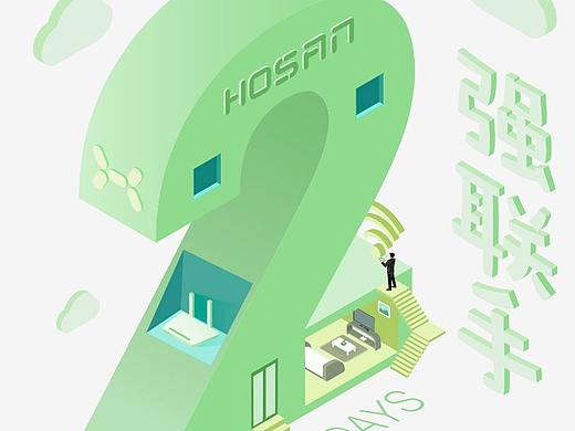 HOSAN春季发布会倒计时海报