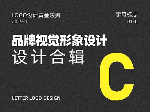 LIUJY｜字母LOGO&造型合集（C）
