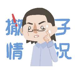 唐小白表情包——姐姐姐夫大婚系列