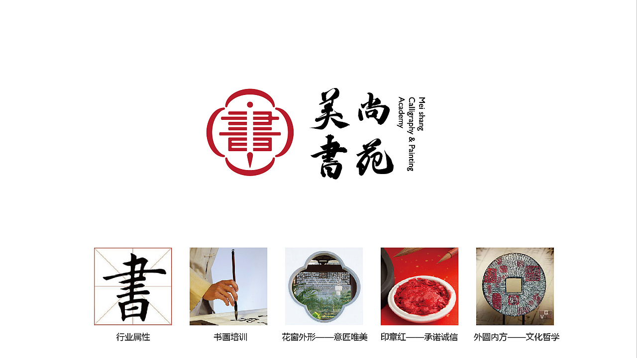 森生出品:“美尚书苑”品牌形象策划设计(图ZMTI3NDYwNjc2) - 品牌 - 站酷设计师森生品牌设计原创素材 - 站酷ZCOOL