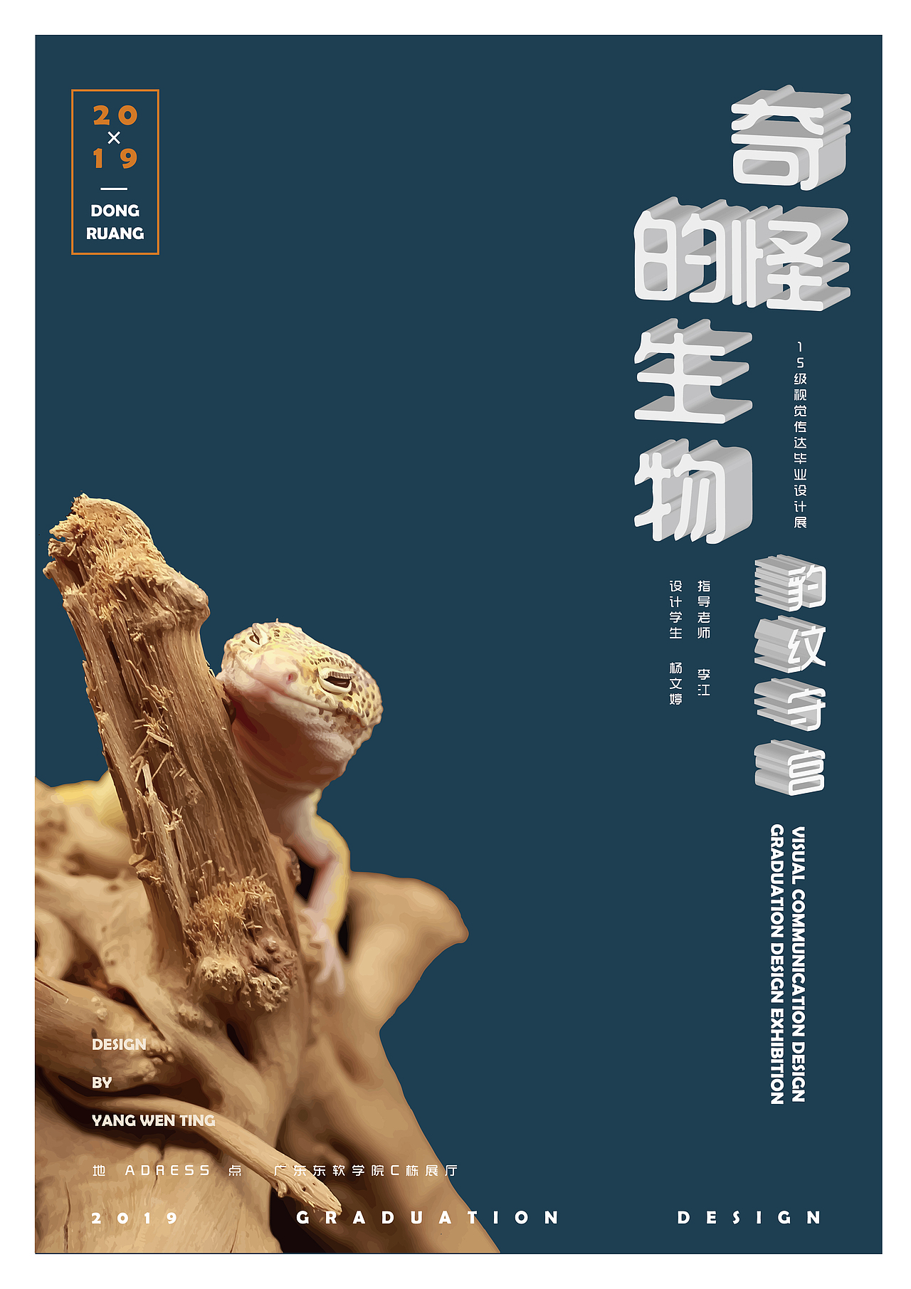 守宫爬宠品牌形象设计——《奇怪的生物》