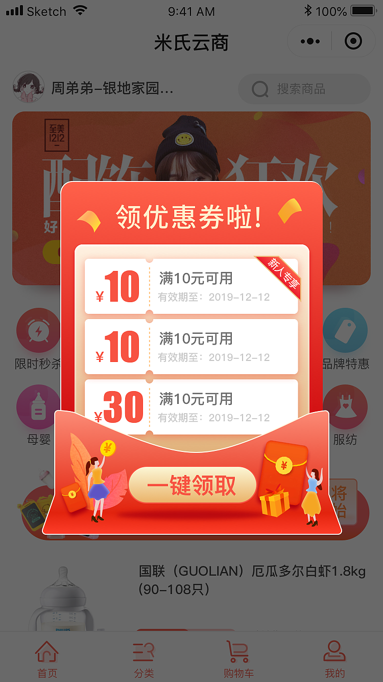 【APP界面】米多多社区拼团