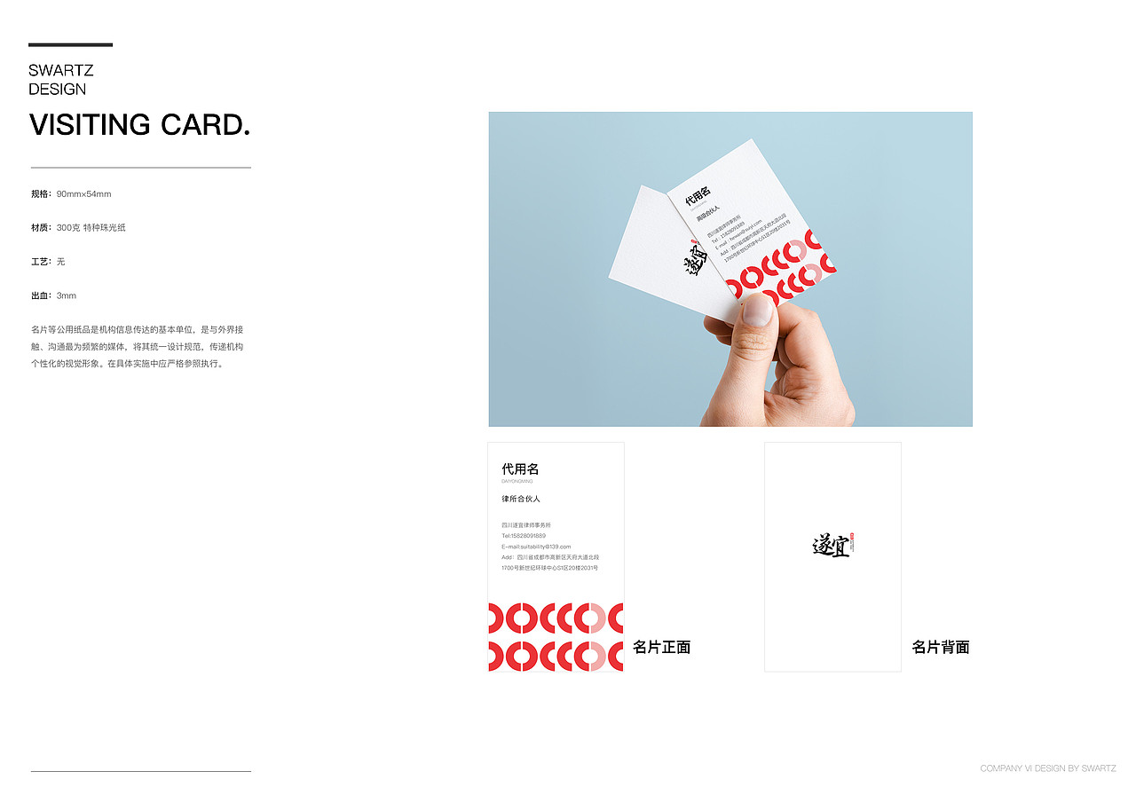 遂宜VI规范设计册