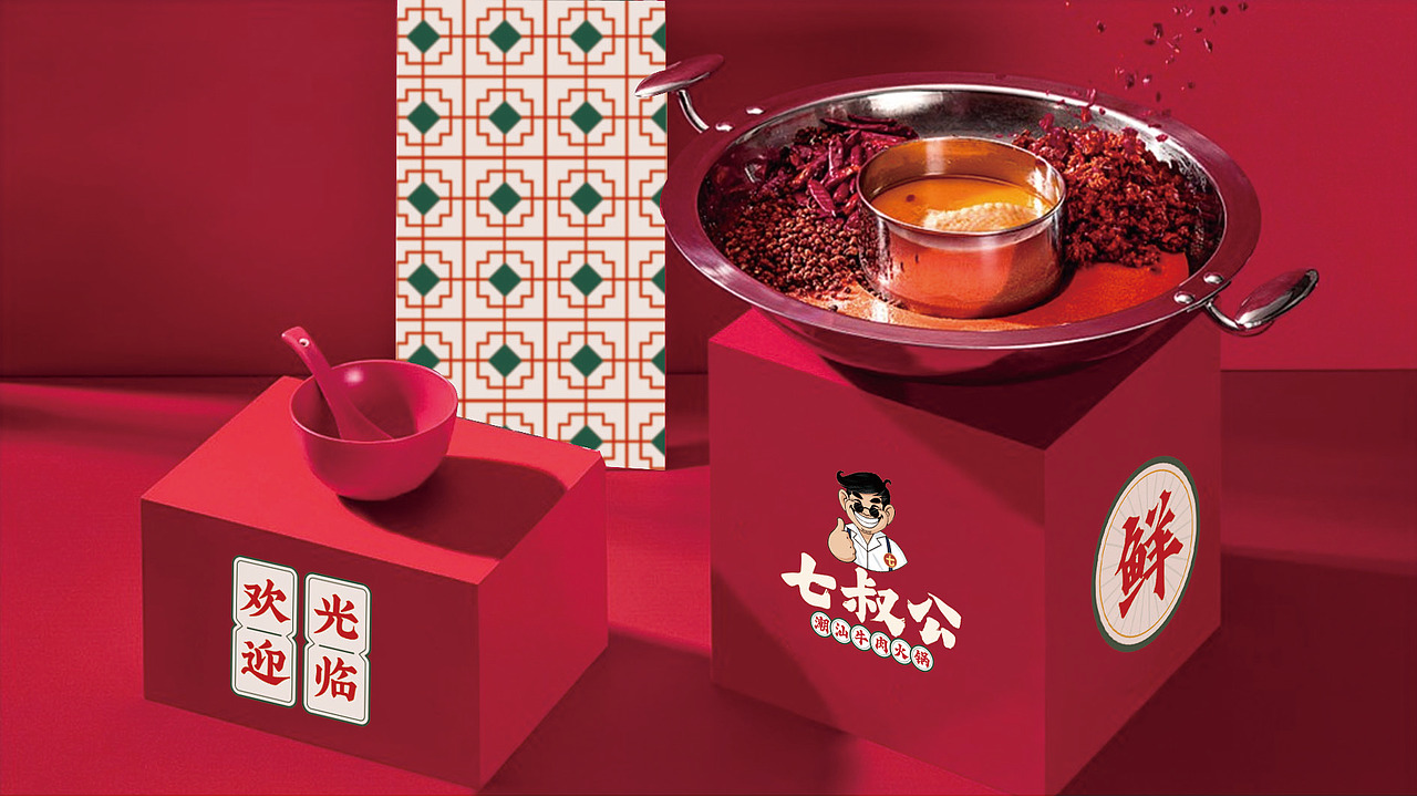 七叔公潮汕牛肉火锅（图ZMjg1NDY2NTQw） - 商业插画 - 站酷设计师鹿xx原创素材 - 站酷ZCOOL