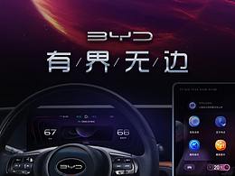 比亚迪大赛-有界无边