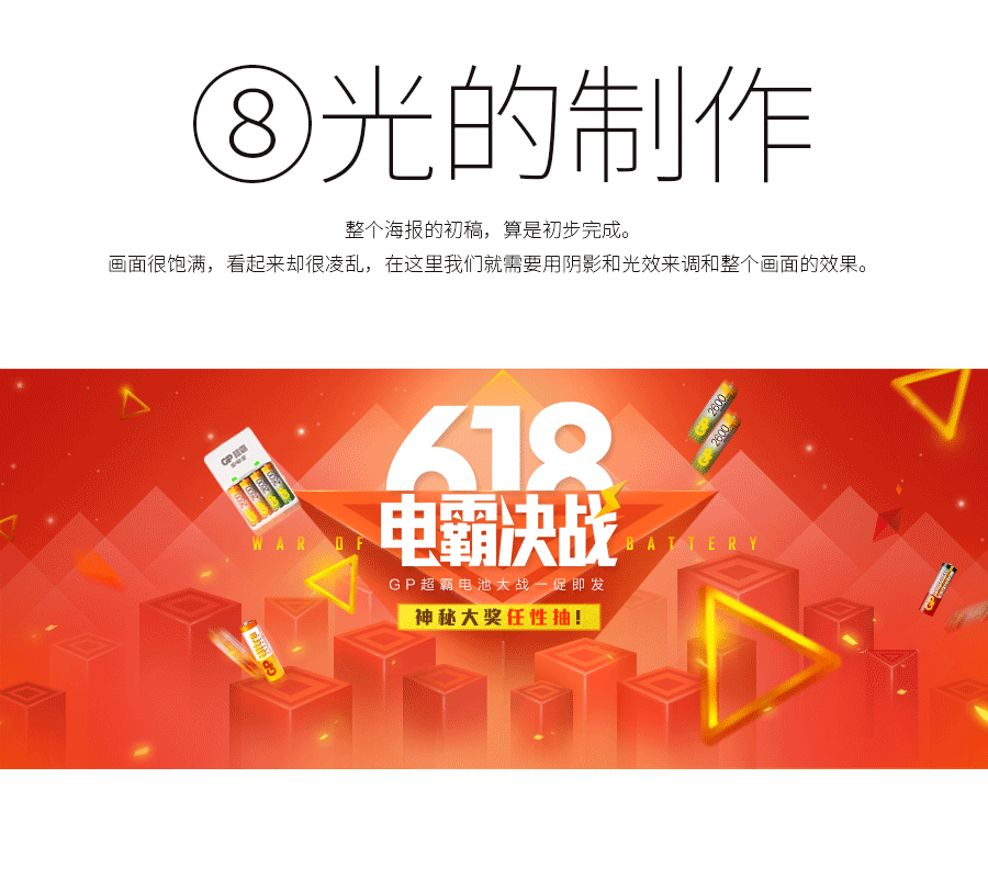 618大促专题海报页面制作教程（图ZNTA3NDY0NDg=） - 电商 - 站酷设计师candybridge原创素材 - 站酷ZCOOL