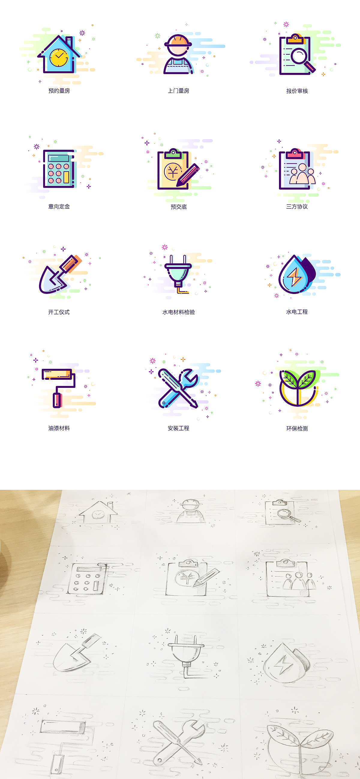 mbe风格装修icon／插画（图ZNzIyMDU0NzI=） - 图标 - 站酷设计师小高高原创素材 - 站酷ZCOOL