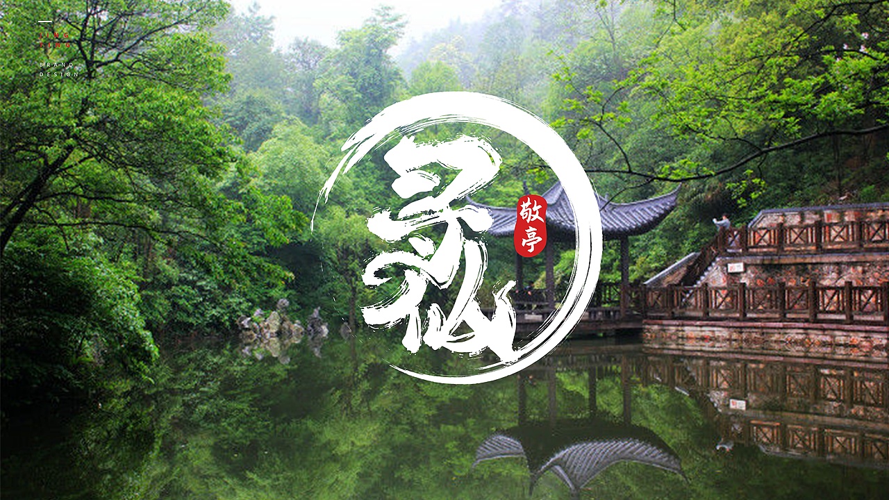 敬亭山旅游品牌形象设计（图ZMTY1ODM3ODY0） - 品牌 - 站酷设计师RDEMO原创素材 - 站酷ZCOOL