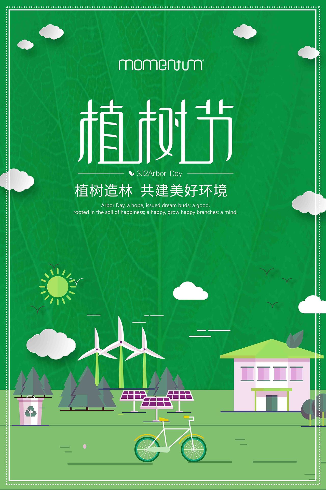 植树节海报（图ZMTk5NzE2NTEy） - 品牌 - 站酷设计师月晓人清0909原创素材 - 站酷ZCOOL