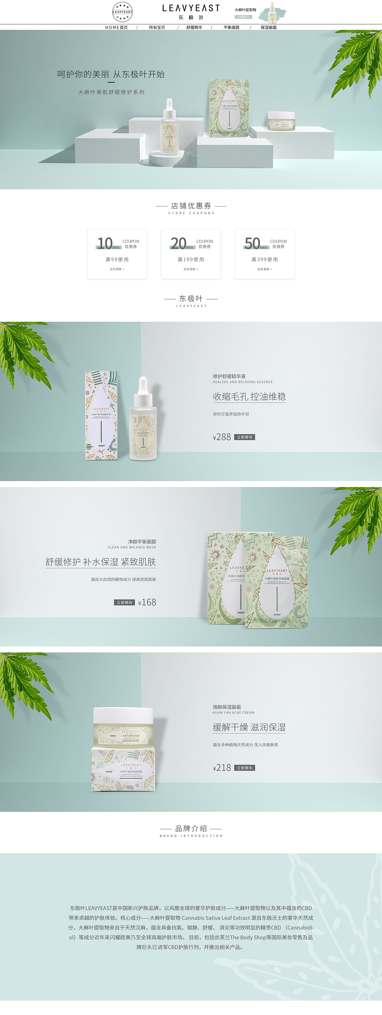 化妆品电商首页