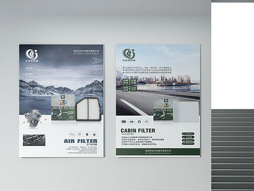杰灿滤清器宣传海报