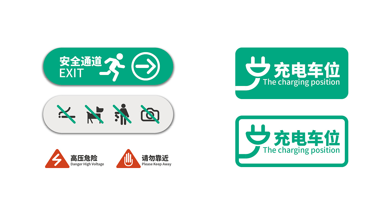 绿色充电桩品牌设计