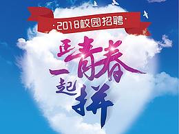 校招