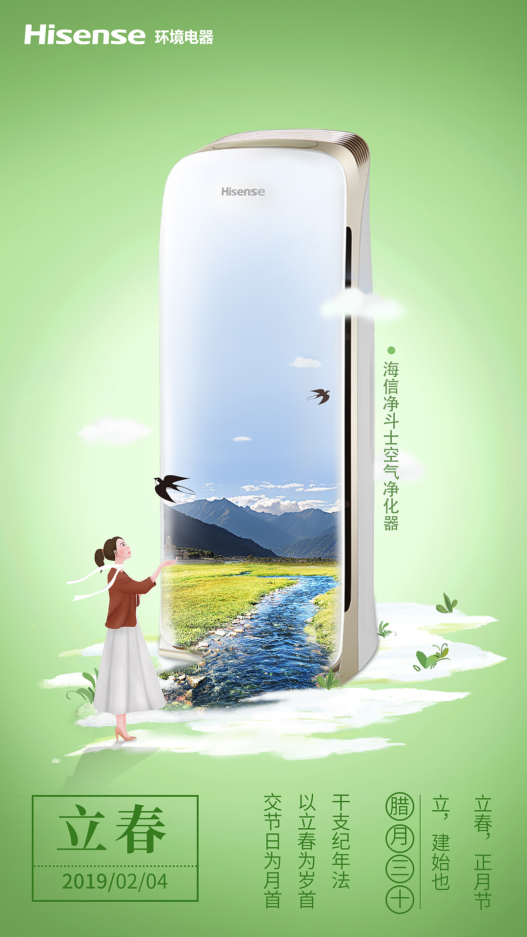 海信环境电器项目节气海报