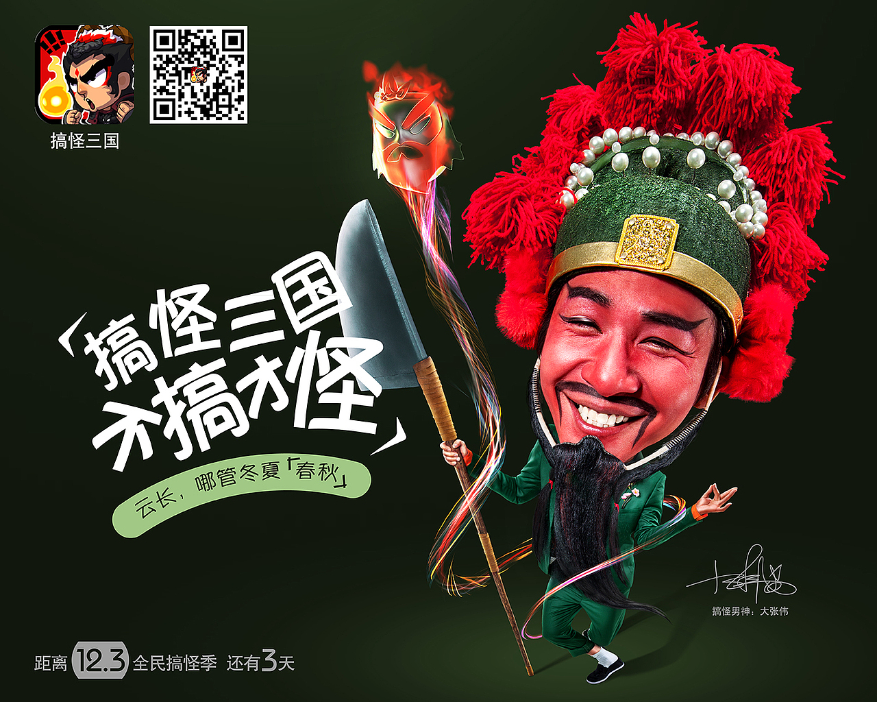 大张伟--游戏广告