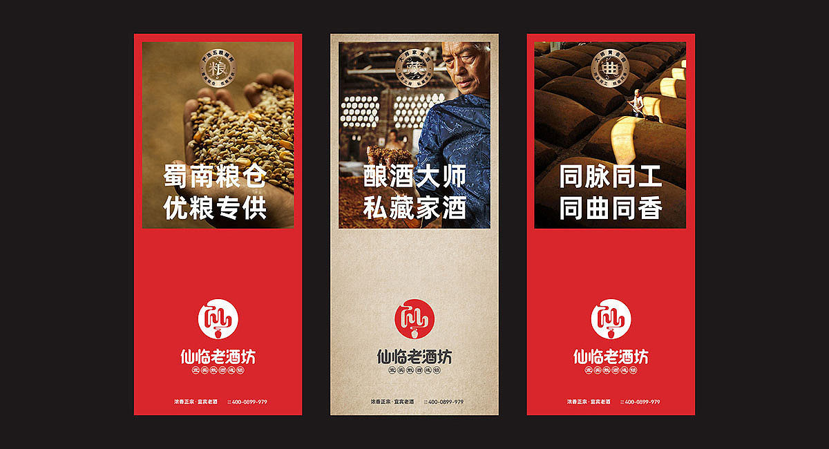 散酒连锁品牌·仙临老酒坊|品牌策划/VI/包装/店面设计(图ZMjg2MDM3Mjgw) - 品牌 - 站酷设计师九一堂品牌设计原创素材 - 站酷ZCOOL