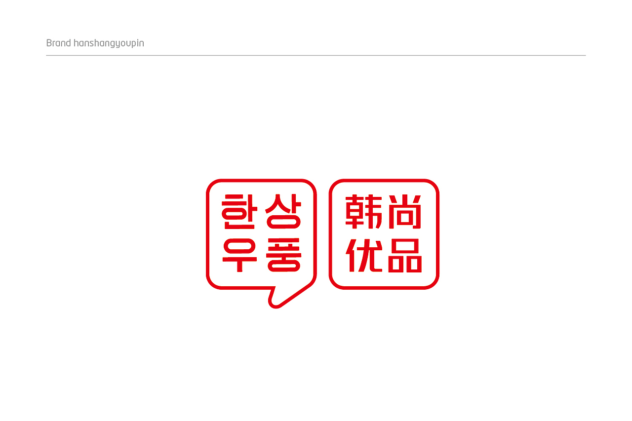 韩尚优品VI设计