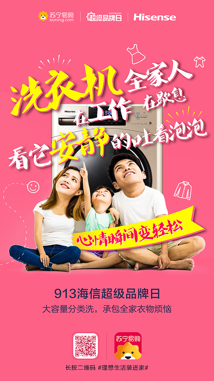 suning x hisense 苏宁海信913超级品牌日产品海报设计（图ZMTI5Mjg4NDc2） - 海报 - 站酷设计师hi青豆原创素材 - 站酷ZCOOL