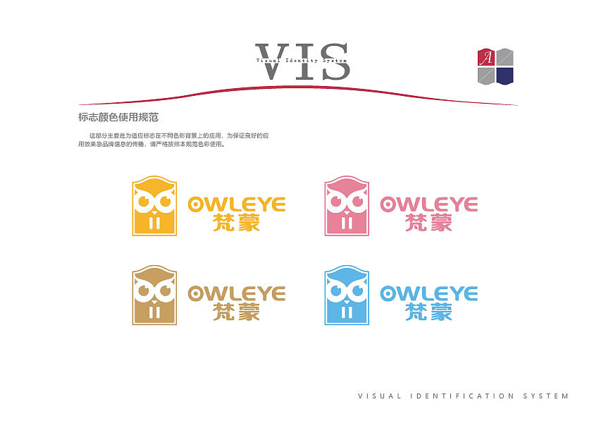 梵蒙企业形象视觉识别系统(VI设计 A基础部分)