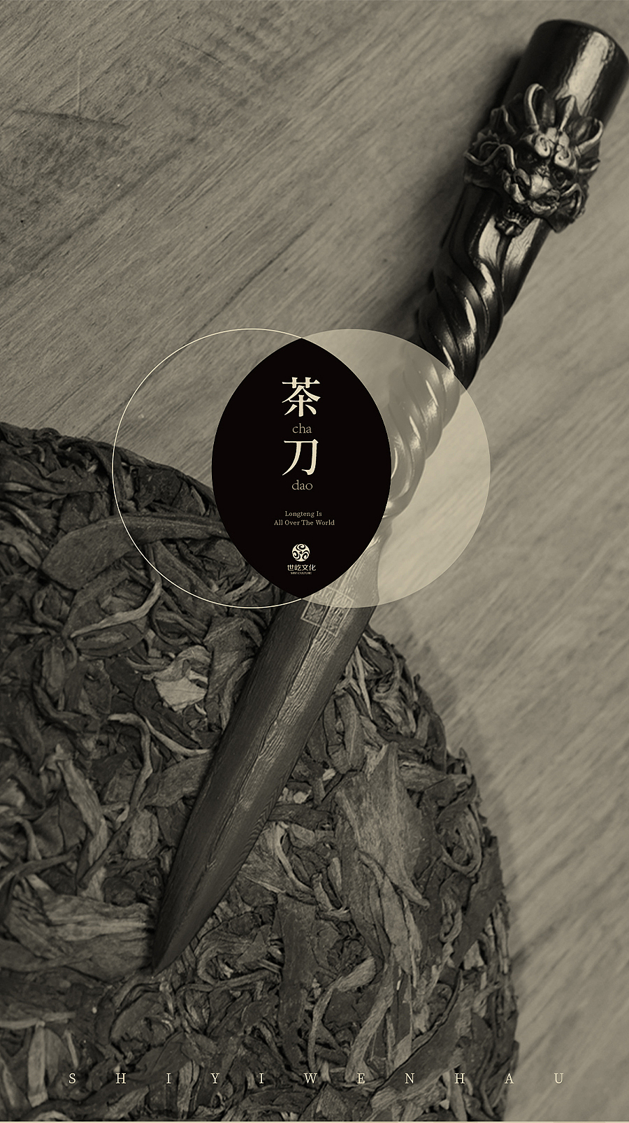 东德×非物质文化遗产—茶刀（图ZMTc4MTc5Mzc2） - 品牌 - 站酷设计师东德非遗实验室原创素材 - 站酷ZCOOL