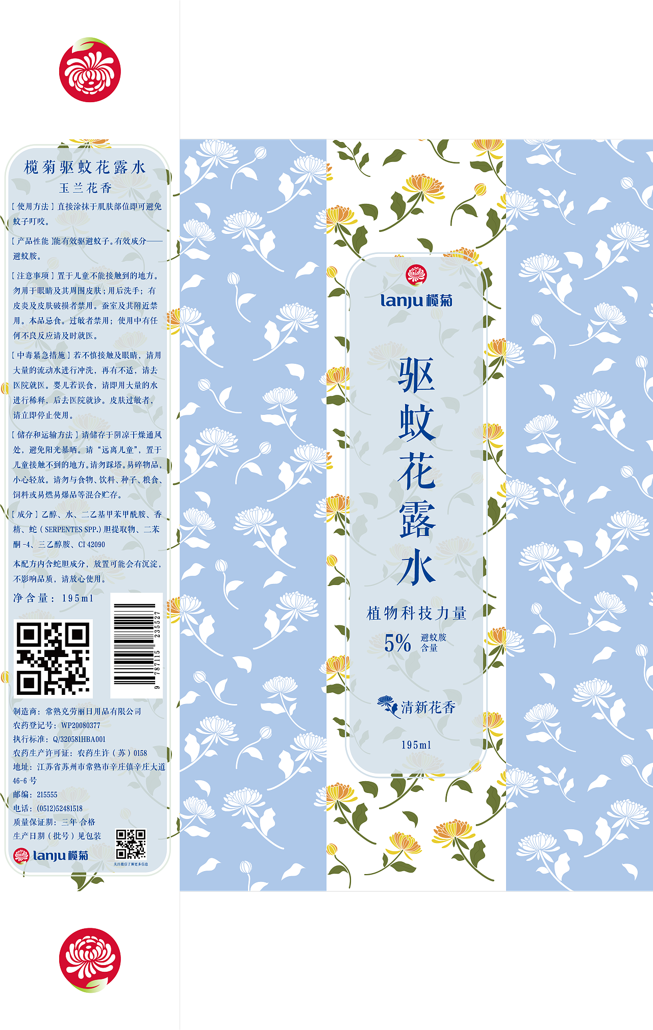 榄菊花露水包装设计