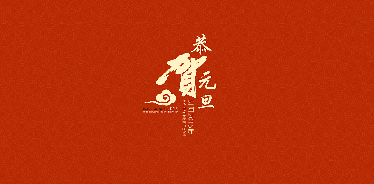 一组圣诞元旦贺卡（图ZMjIxNDExMjQ=） - 海报 - 站酷设计师563443143原创素材 - 站酷ZCOOL