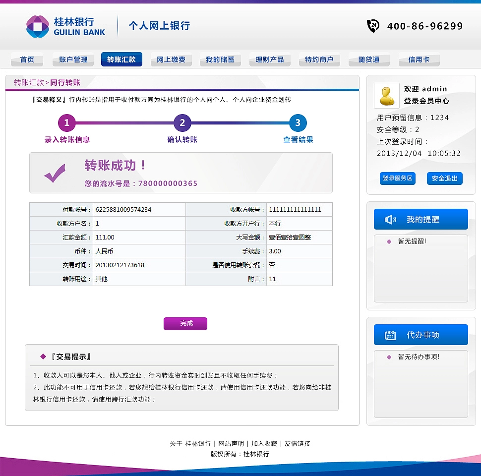桂林银行网上银行