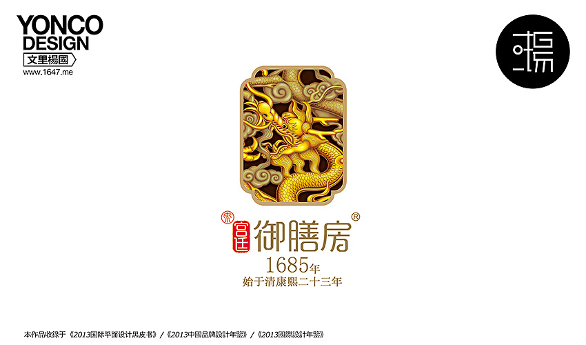 御膳房--品牌标志及包装形象设计