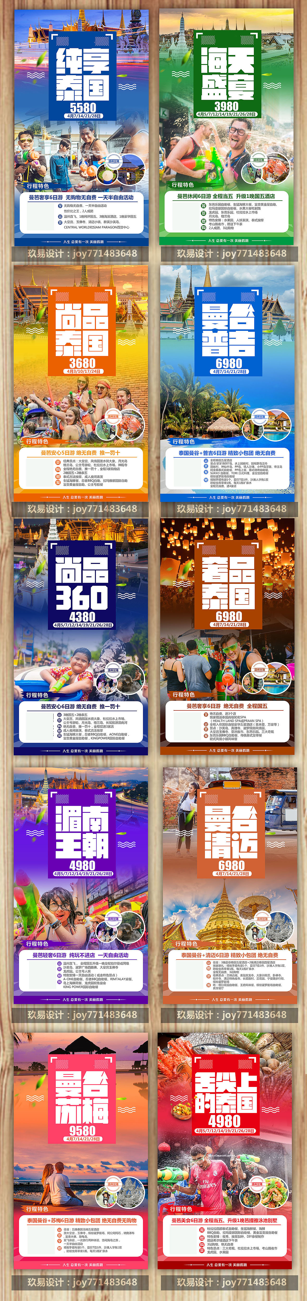 泰国泼水节广告 旅游海报 普吉 苏梅 新加坡 微信海报（图ZMTA3OTAyMTE2） - 海报 - 站酷设计师玖易设计原创素材 - 站酷ZCOOL