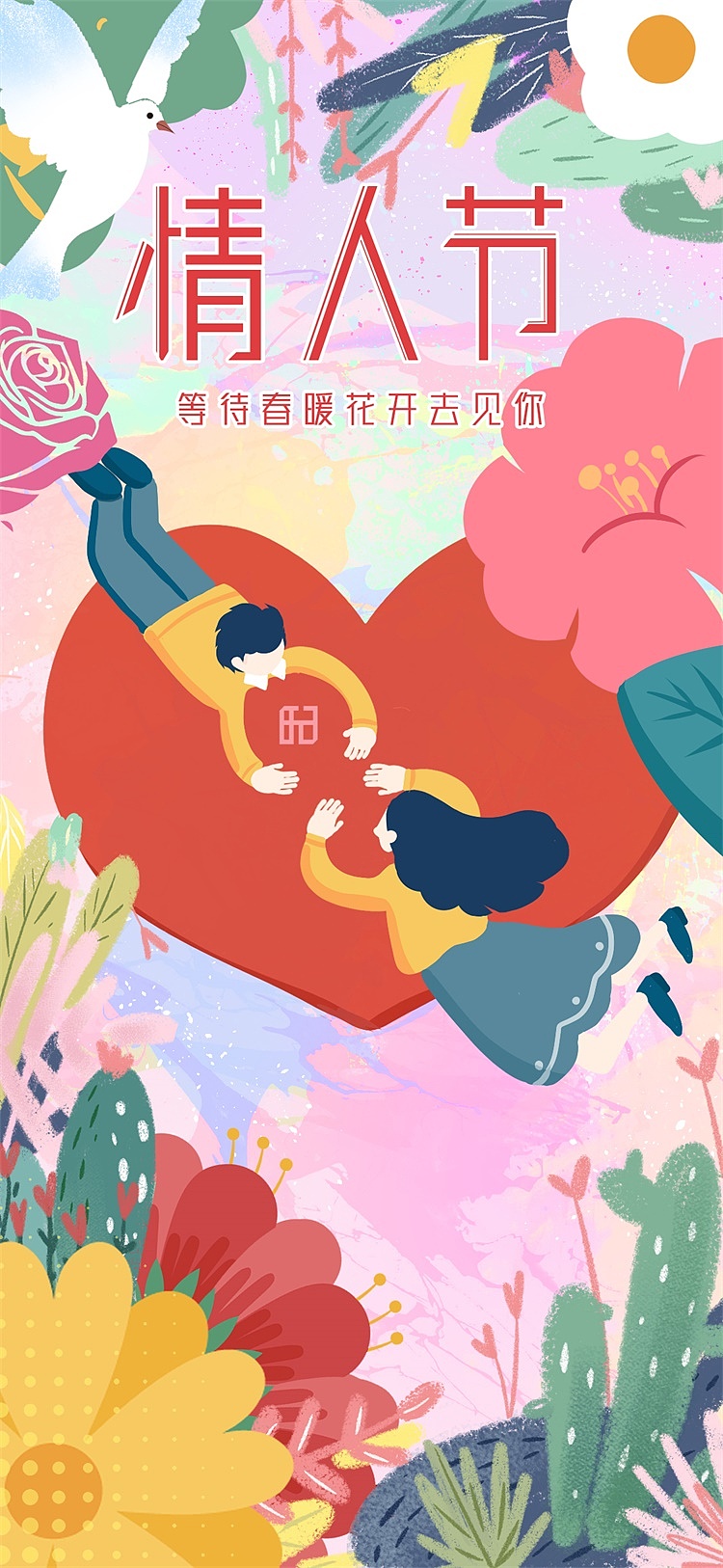 新冠时期的爱情