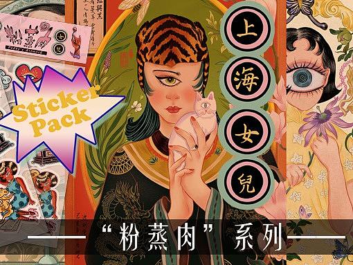 上海女儿——粉蒸肉系列