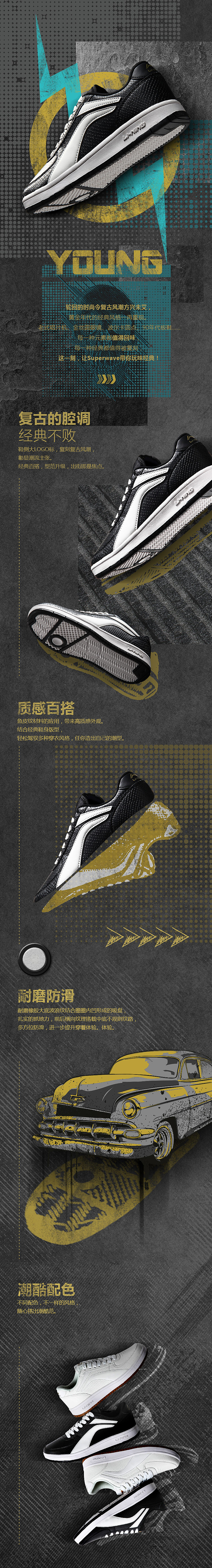 復(fù)古的腔調(diào) 經(jīng)典不敗-復(fù)古滑板鞋詳情頁（圖ZOTU1MDY0NjA=） - 品牌 - 站酷設(shè)計師sjf4900原創(chuàng)素材 - 站酷ZCOOL