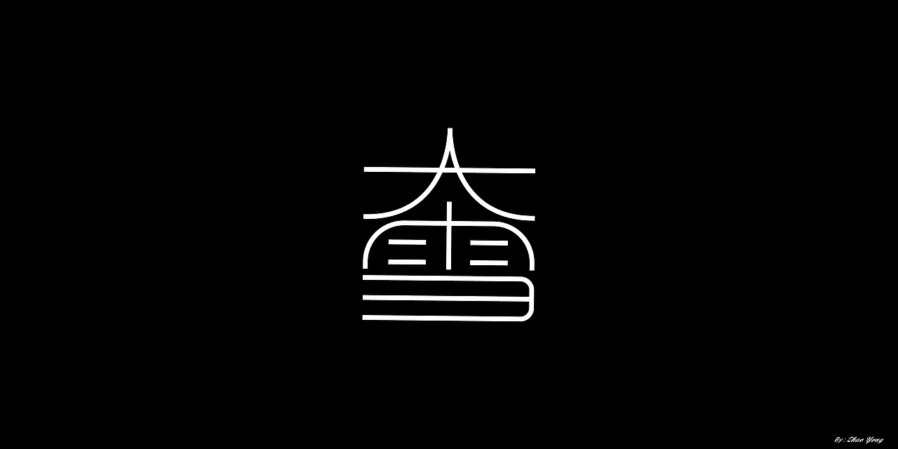 2020年字体总结（图ZMjM5MzkyMTA4） - 字体/字形 - 站酷设计师大永_Dzy原创素材 - 站酷ZCOOL