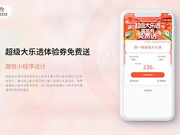 超級大樂透體驗(yàn)券免費(fèi)領(lǐng)小程序