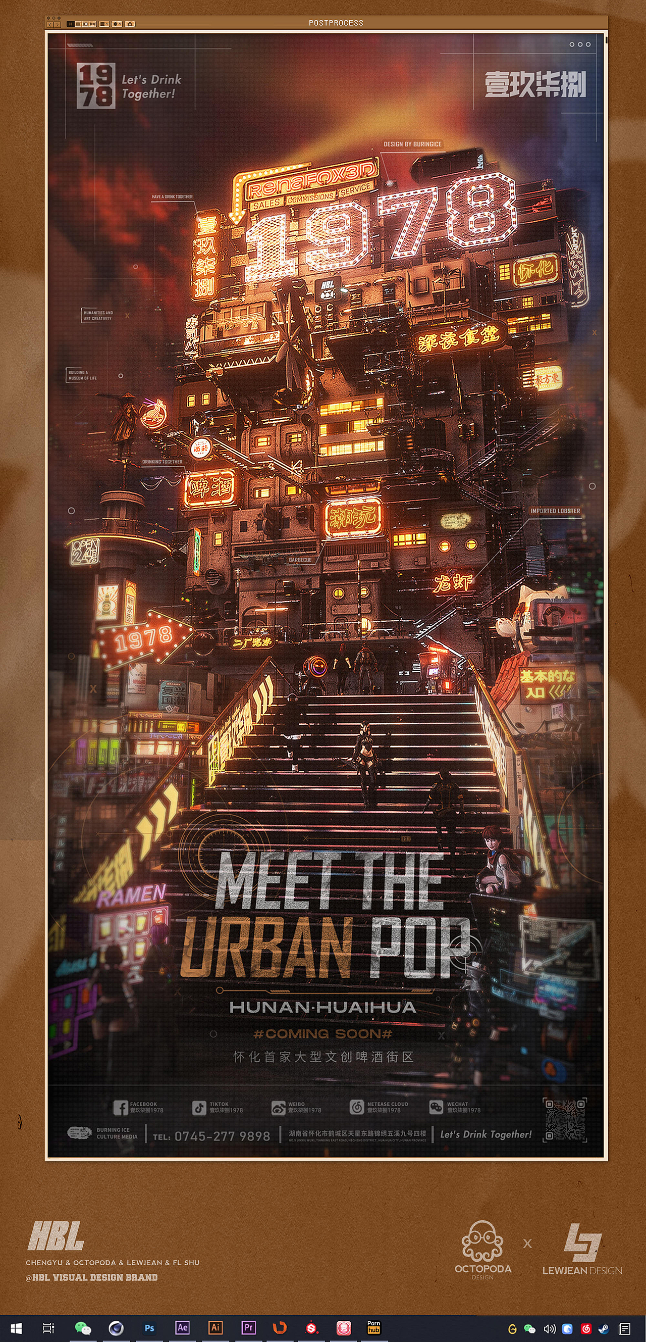 赛博朋克复古文创街区海报