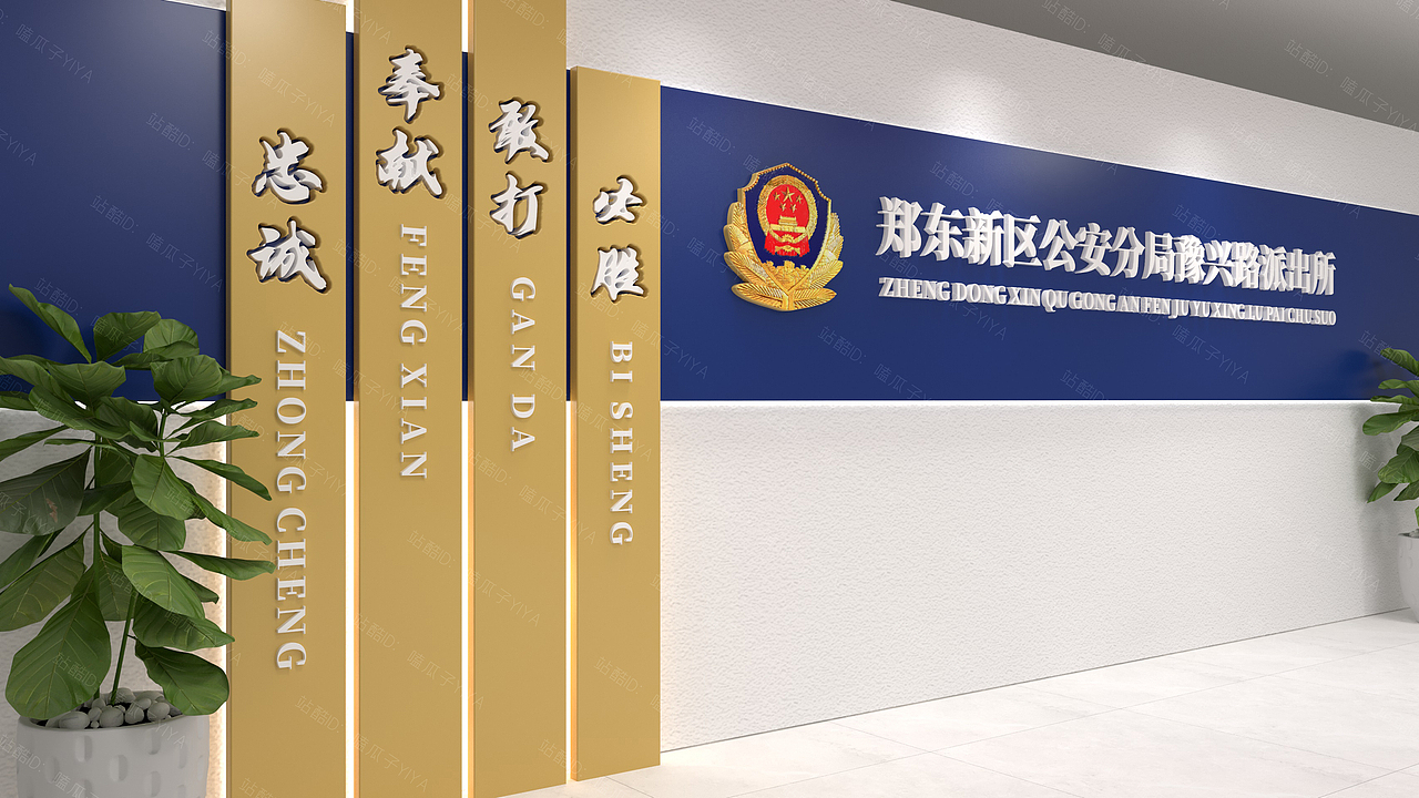 豫兴路派出所-警营文化-形象墙