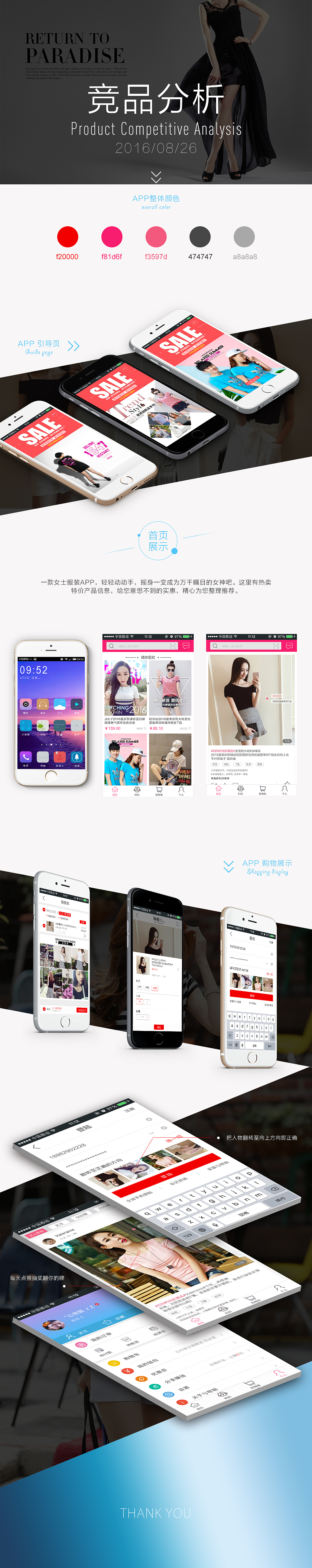 百搭女装APP 竞品分析 （UI设计 唯美 精美 大气 美女 粉色 电商 购物 展示 效果 手机）（图ZNTc4NTc3MDQ=） - 主题/皮肤 - 站酷设计师尐佬頭原创素材 - 站酷ZCOOL