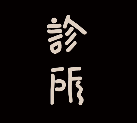 青少年病症（图ZODY1Mzk5NjQ=） - 商业插画 - 站酷设计师炽橘色原创素材 - 站酷ZCOOL