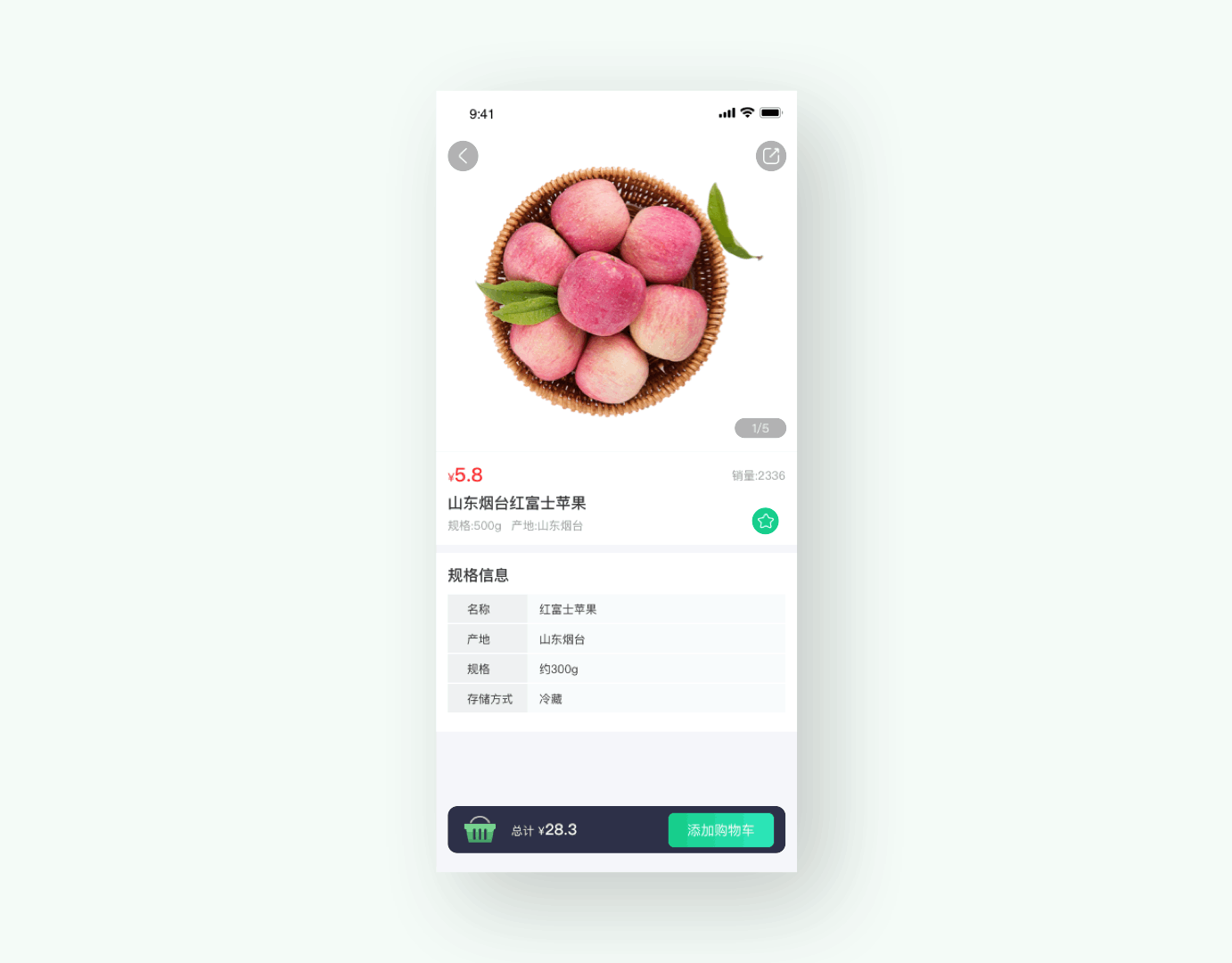 生鲜采购商城APP