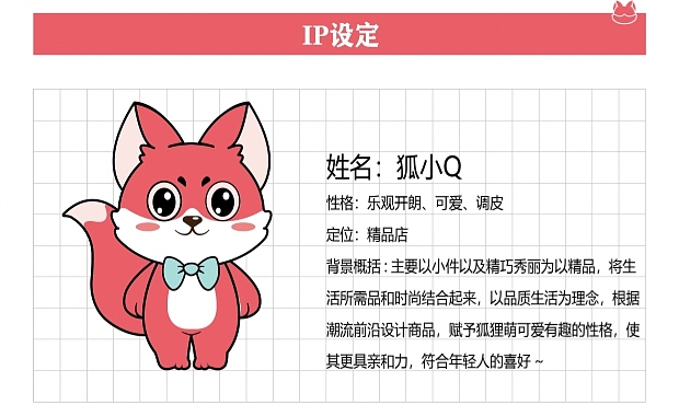 狐小Q精品店原创IP设计（图ZMjczNDY4MjIw） - IP形象 - 站酷设计师是时十拾呀原创素材 - 站酷ZCOOL