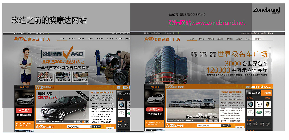 澳康达AKD新网站改版设计,澳康达网站设计,akd网站改版设计 香港 深圳zonebrand设计